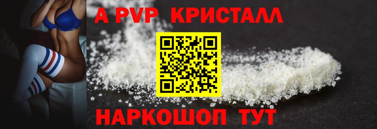 A PVP Соль  Альфа ПВП СК КРИС  A PVP СК КРИС  Вход с VPN  Тобольск 