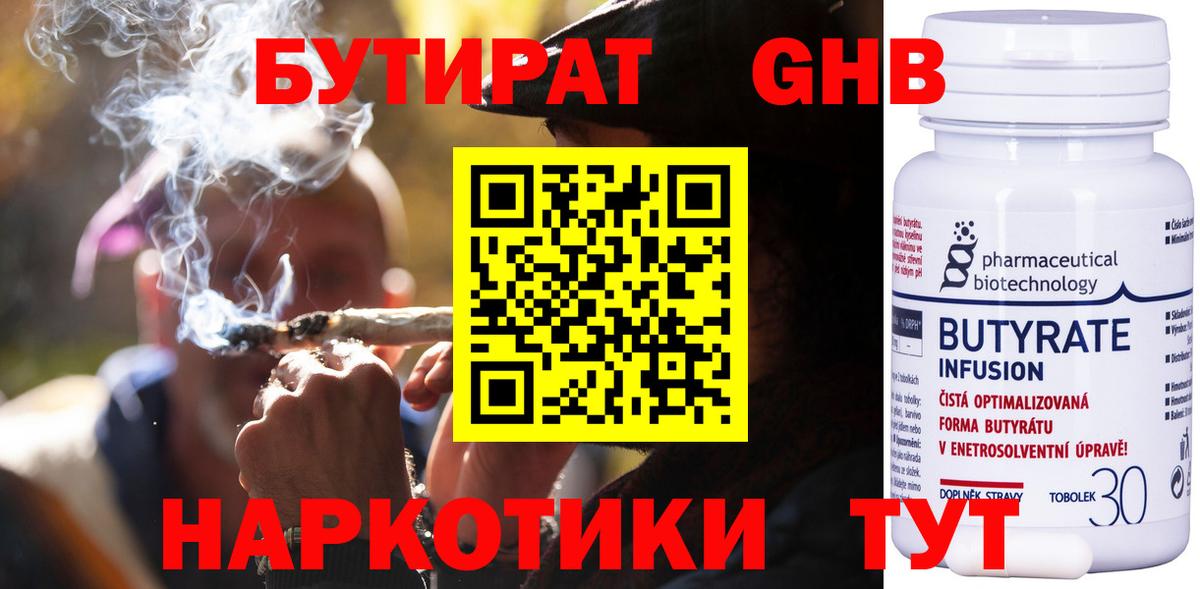 БУТИРАТ жидкий экстази  Вход с VPN  Тобольск 