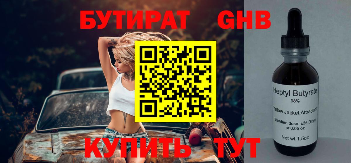 Бутират вода Тобольск
