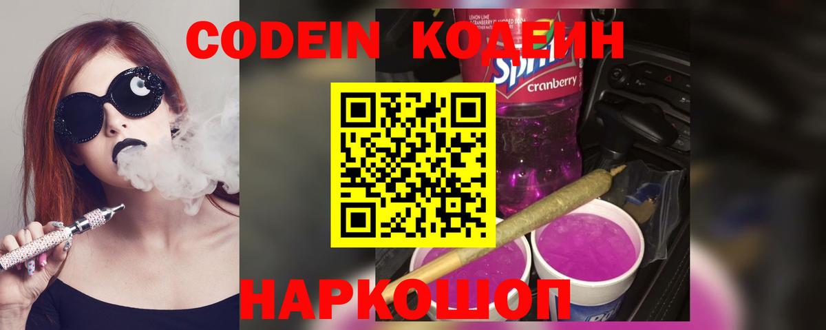 Тобольск  Кодеиновый сироп Lean напиток Lean (лин)  Вход с VPN  Кодеиновый сироп Lean Purple Drank 
