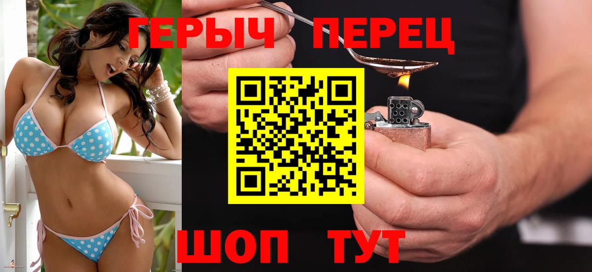 ГЕРОИН  Героин Heroin  Вход с VPN  Тобольск 