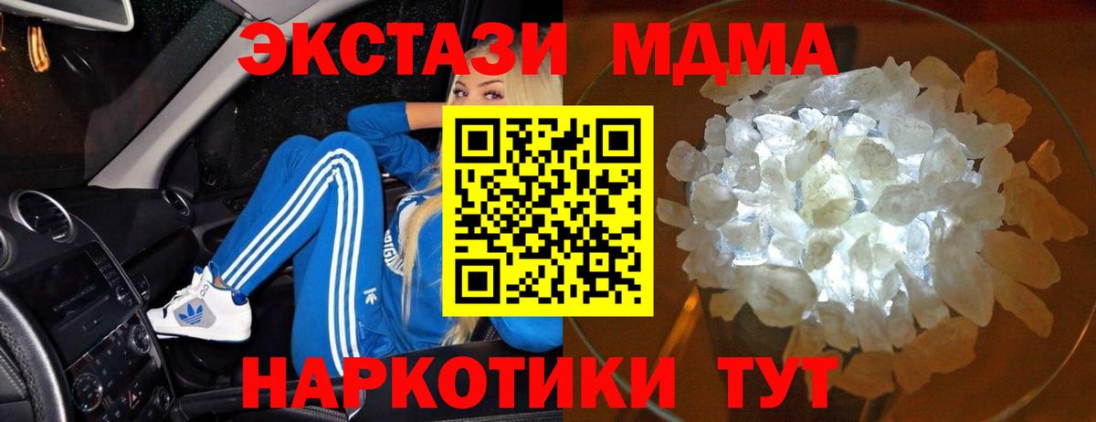МДМА Molly Тобольск