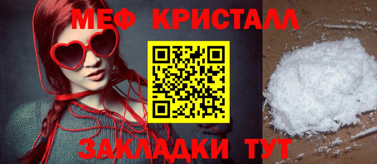 Мефедрон кристаллы Тобольск