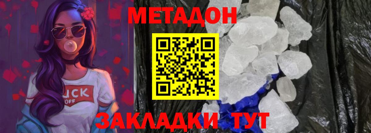 Тобольск  МЕТАДОН methadone  Метадон мёд  Вход с VPN 