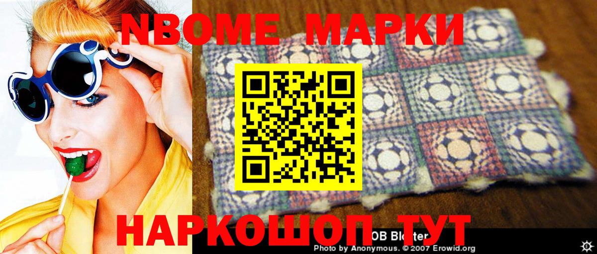 Наркотические марки 1,8мг Тобольск